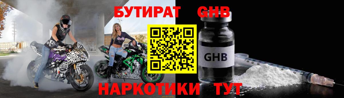 Киселёвск  БУТИРАТ оксибутират  Вход с VPN 