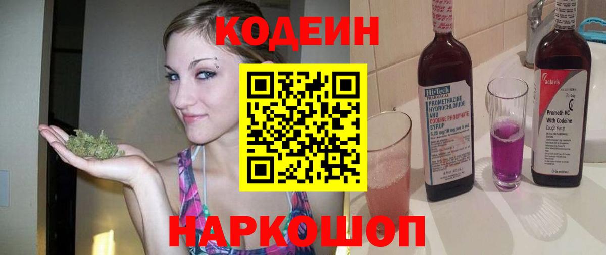 Киселёвск  Кодеин Purple Drank  Codein Purple Drank  Вход с VPN 