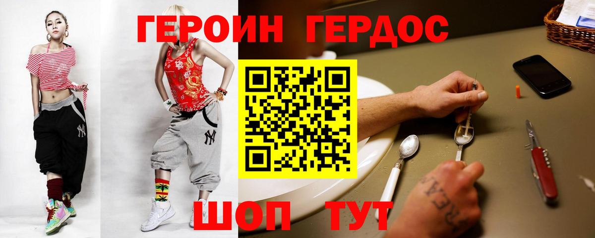 ГЕРОИН Heroin Киселёвск