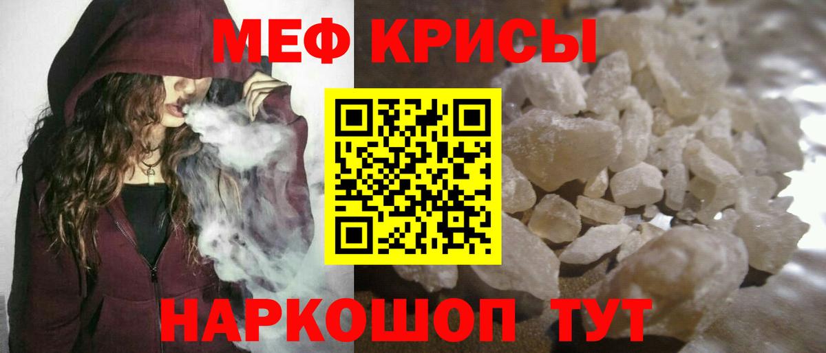 Меф мяу мяу мука Киселёвск