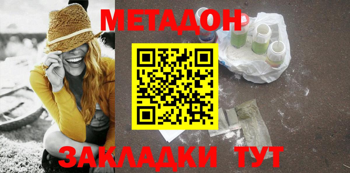 Киселёвск  МЕТАДОН methadone  Вход с VPN 